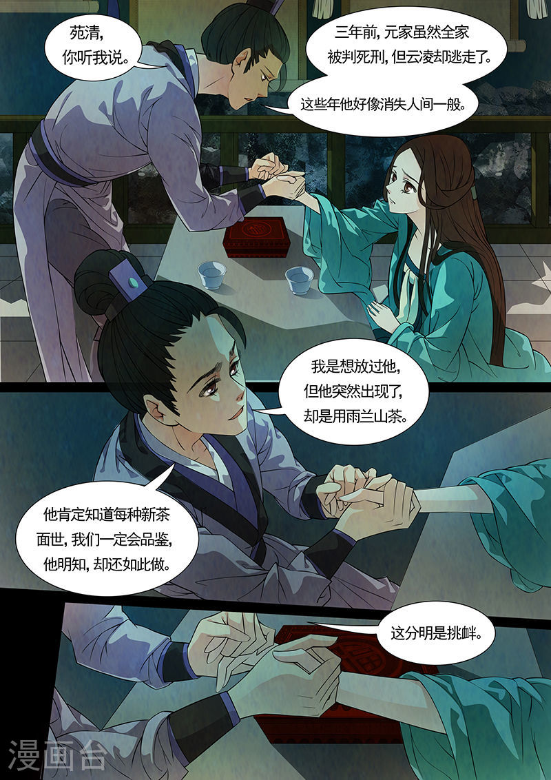 第35话 茶闺1820