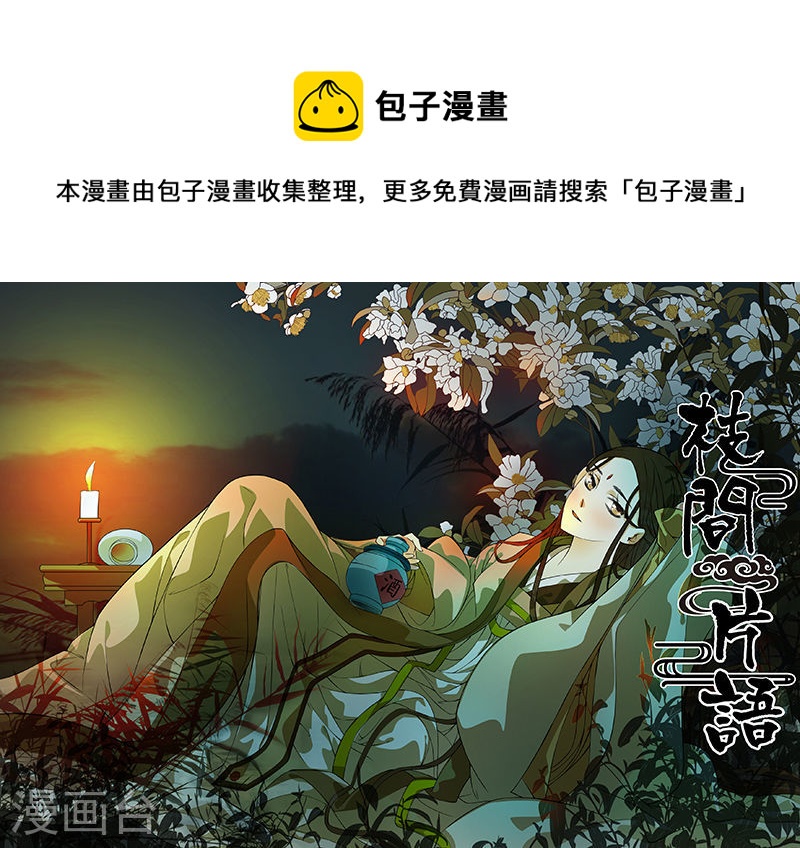 第37话 茶闺200