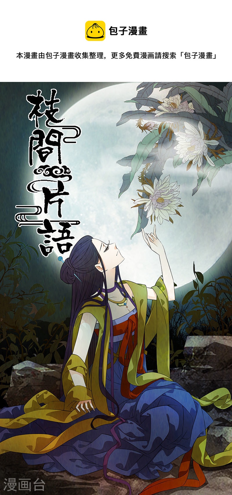 第41话 茶闺240
