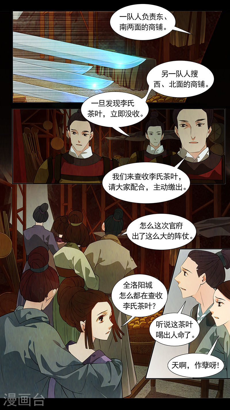 第41话 茶闺242