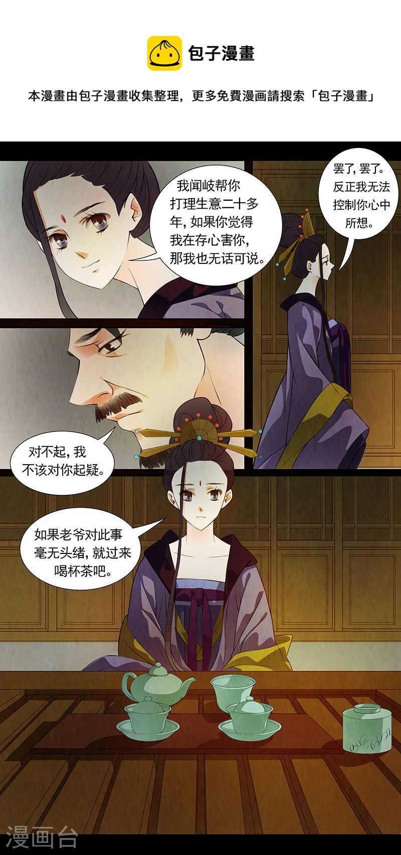 第41话 茶闺246