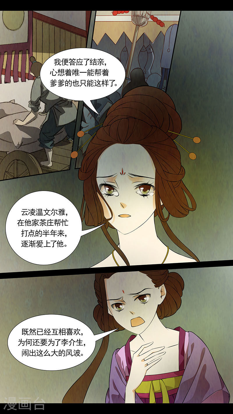 第43话 茶闺267