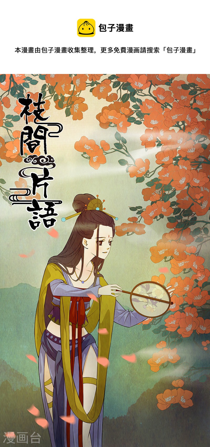 第44话 茶闺270