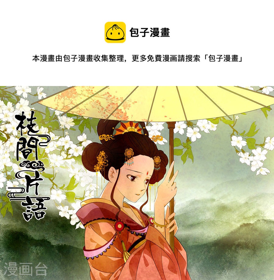 第50话 茶闺330