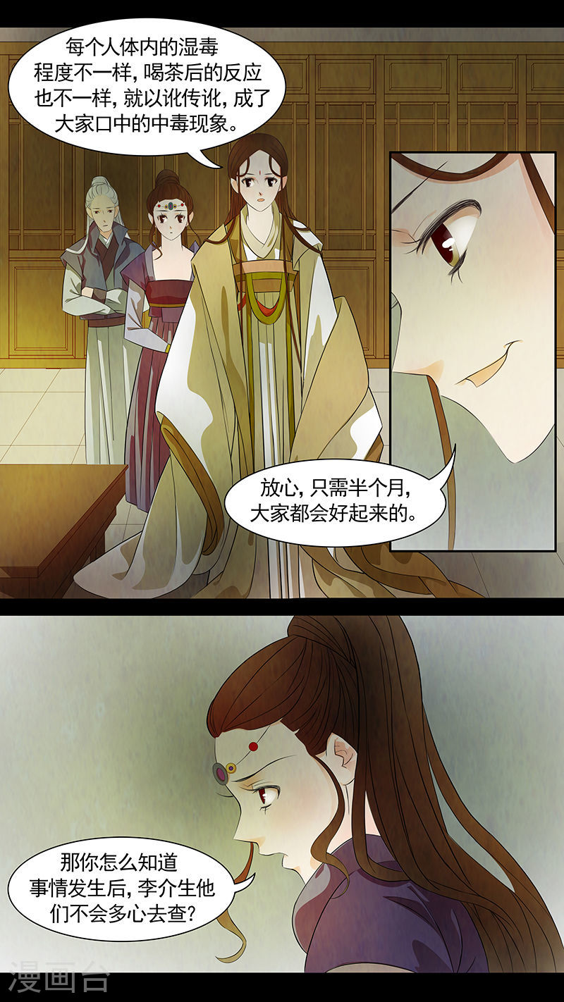 第53话 茶闺366