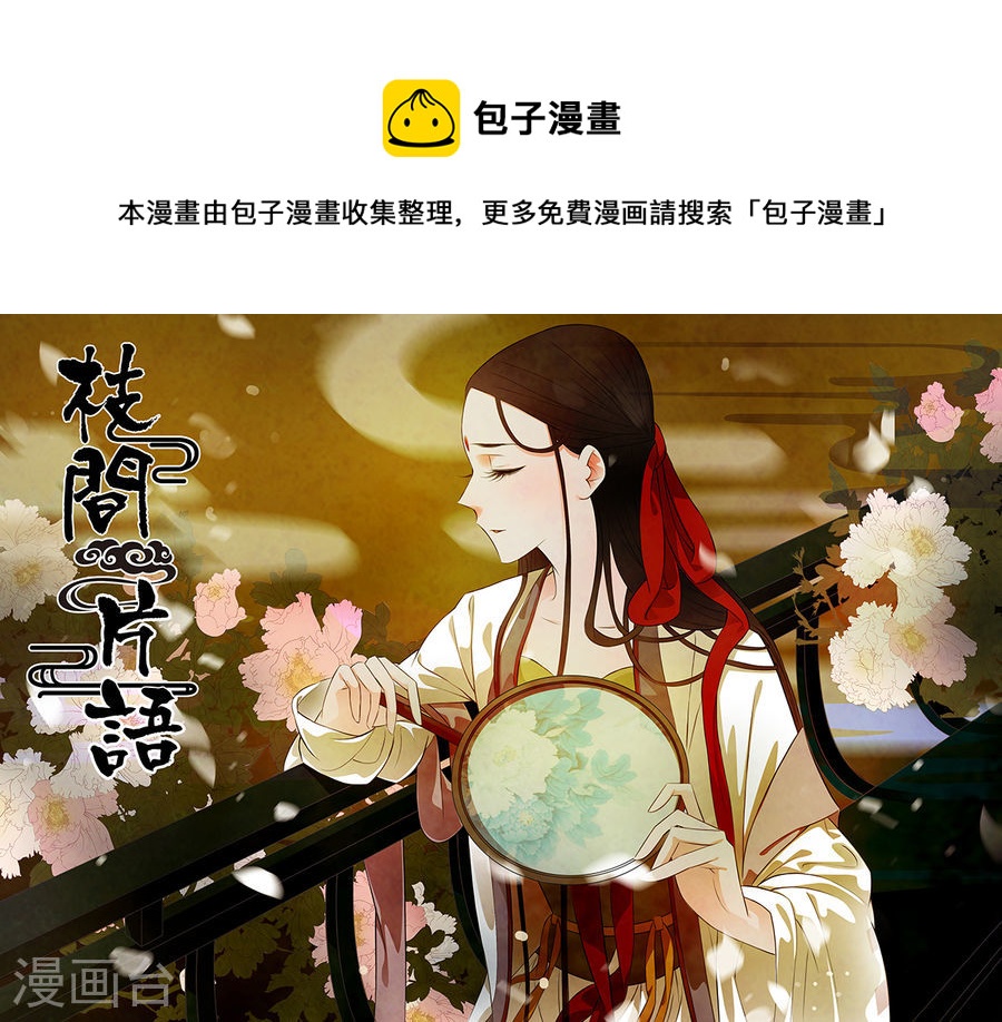 第55话 茶闺380
