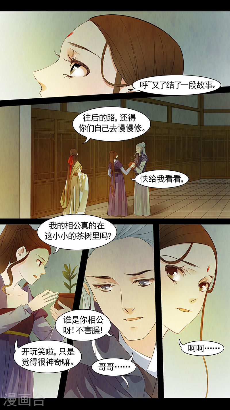 第55话 茶闺3810