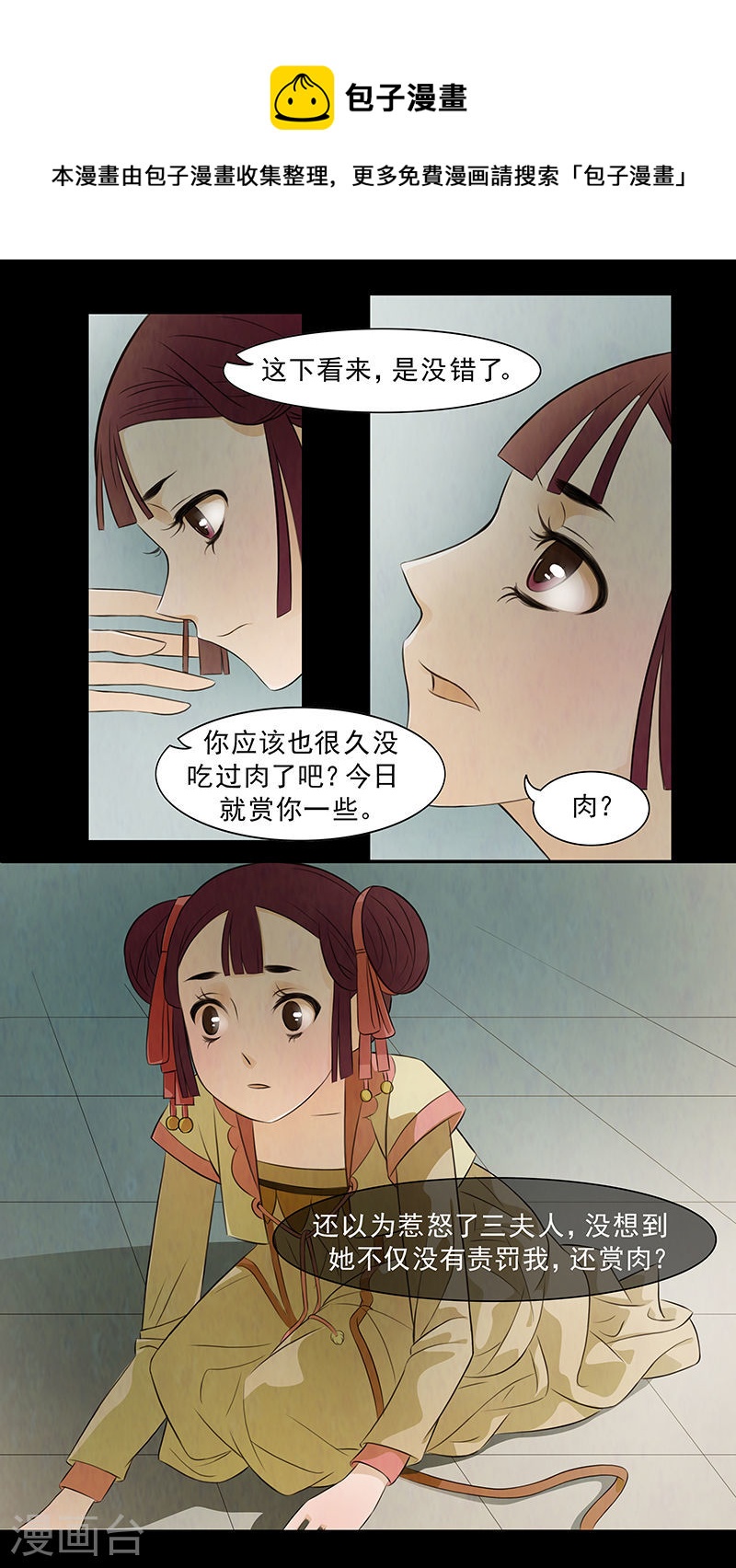 第60话 婉儿37