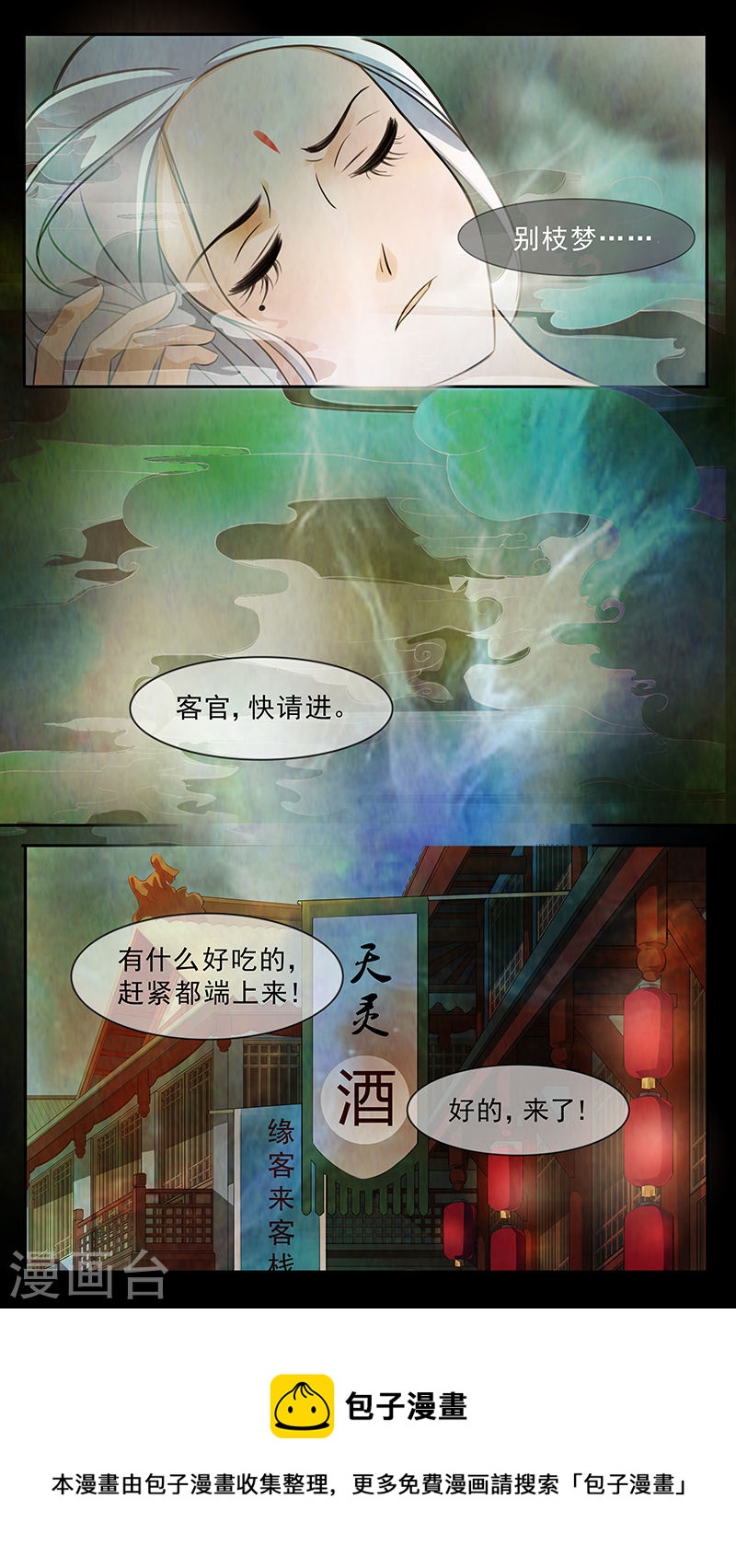 第69话 婉儿1214