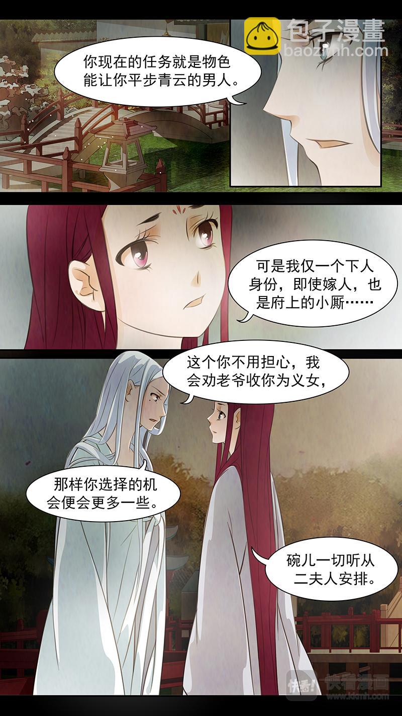 第77话 婉儿2010