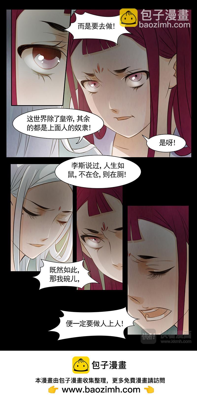 第77话 婉儿2013