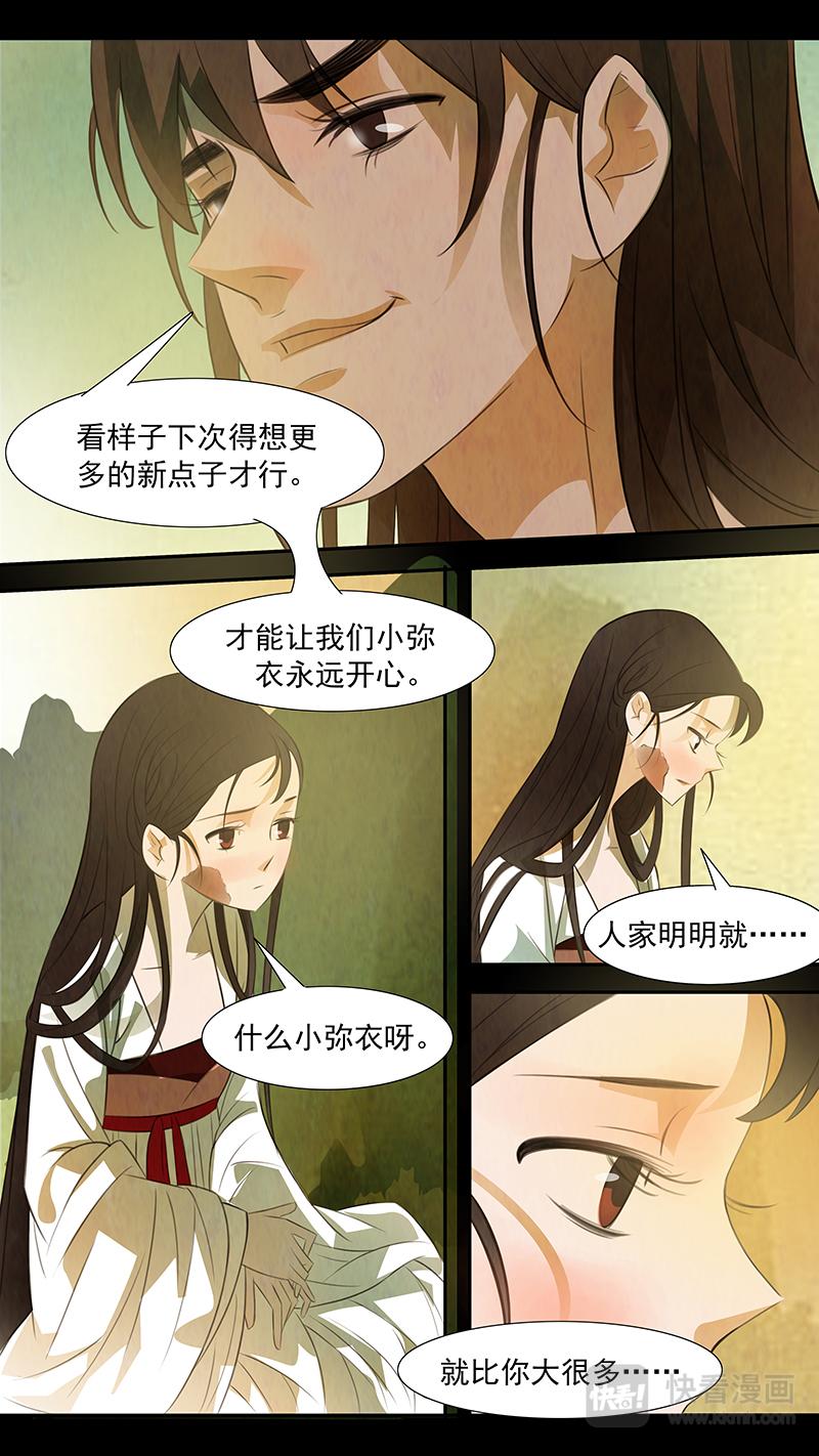 第96话 弥衣0625