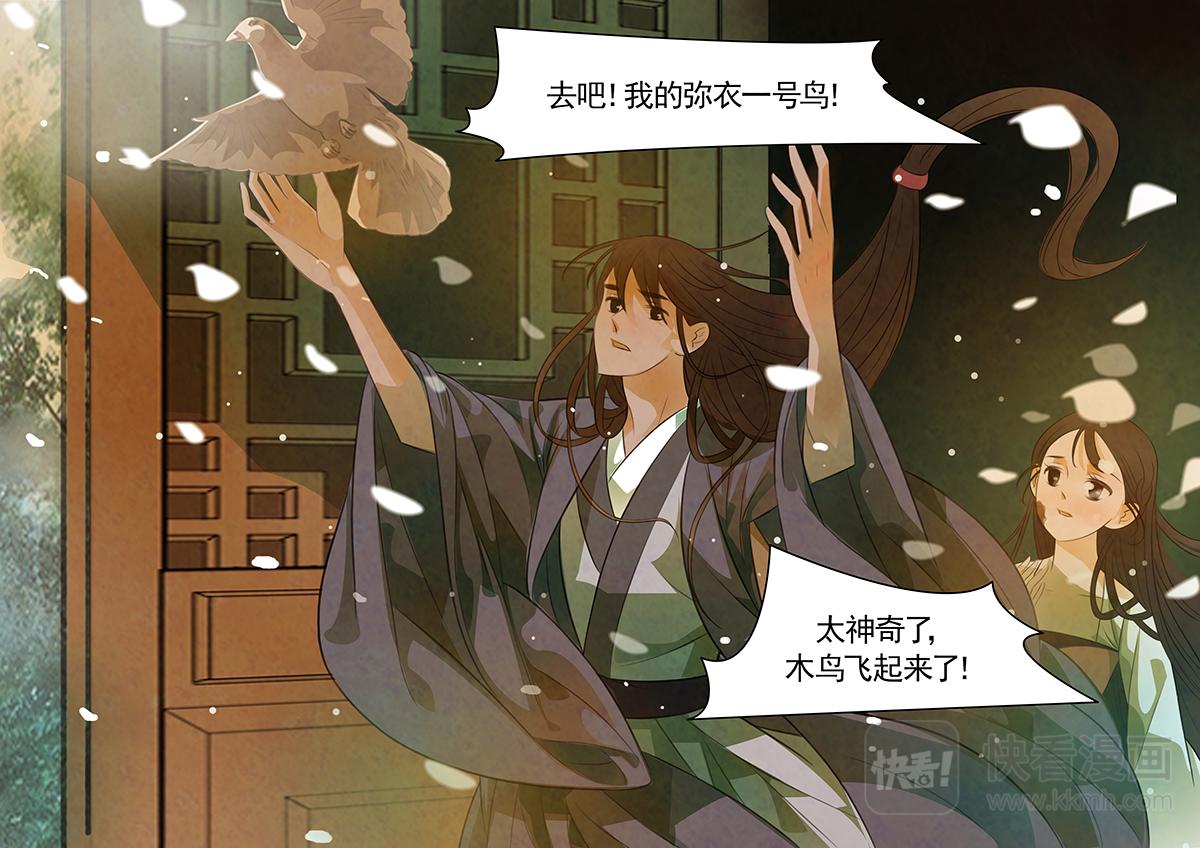 第97话 弥衣0713
