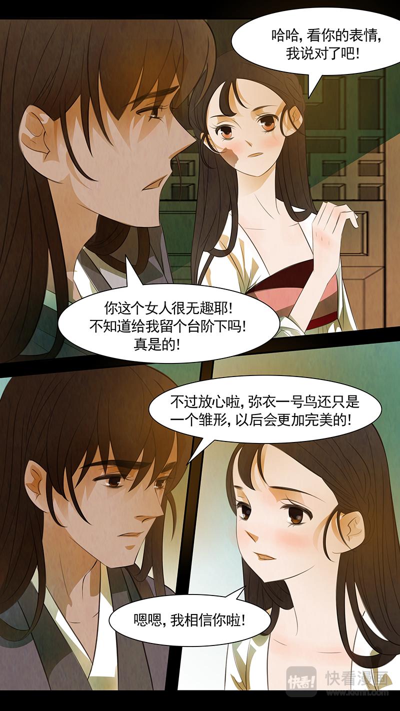 第97话 弥衣0716