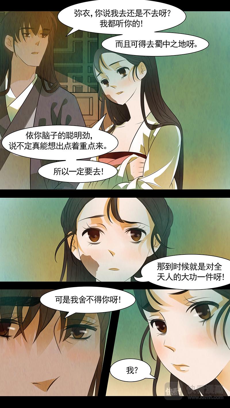 第97话 弥衣0720