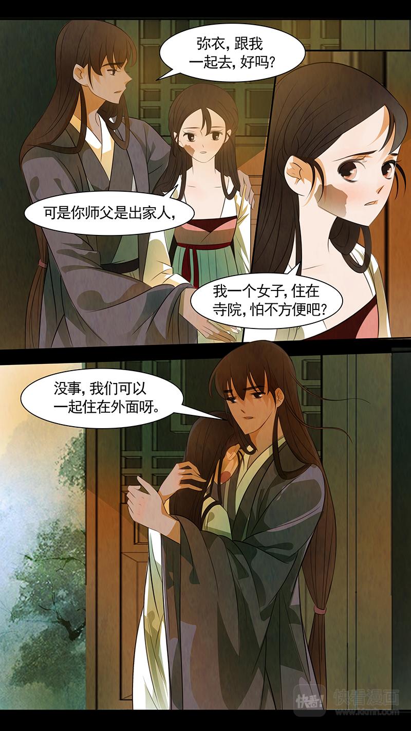 第97话 弥衣0722