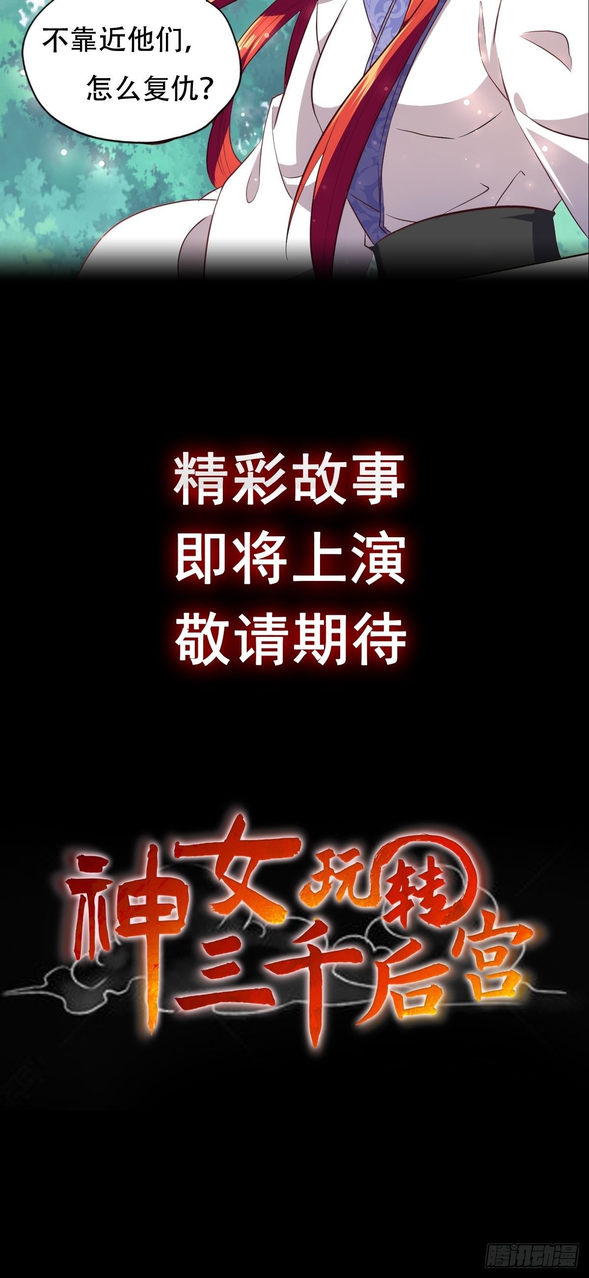 预告31