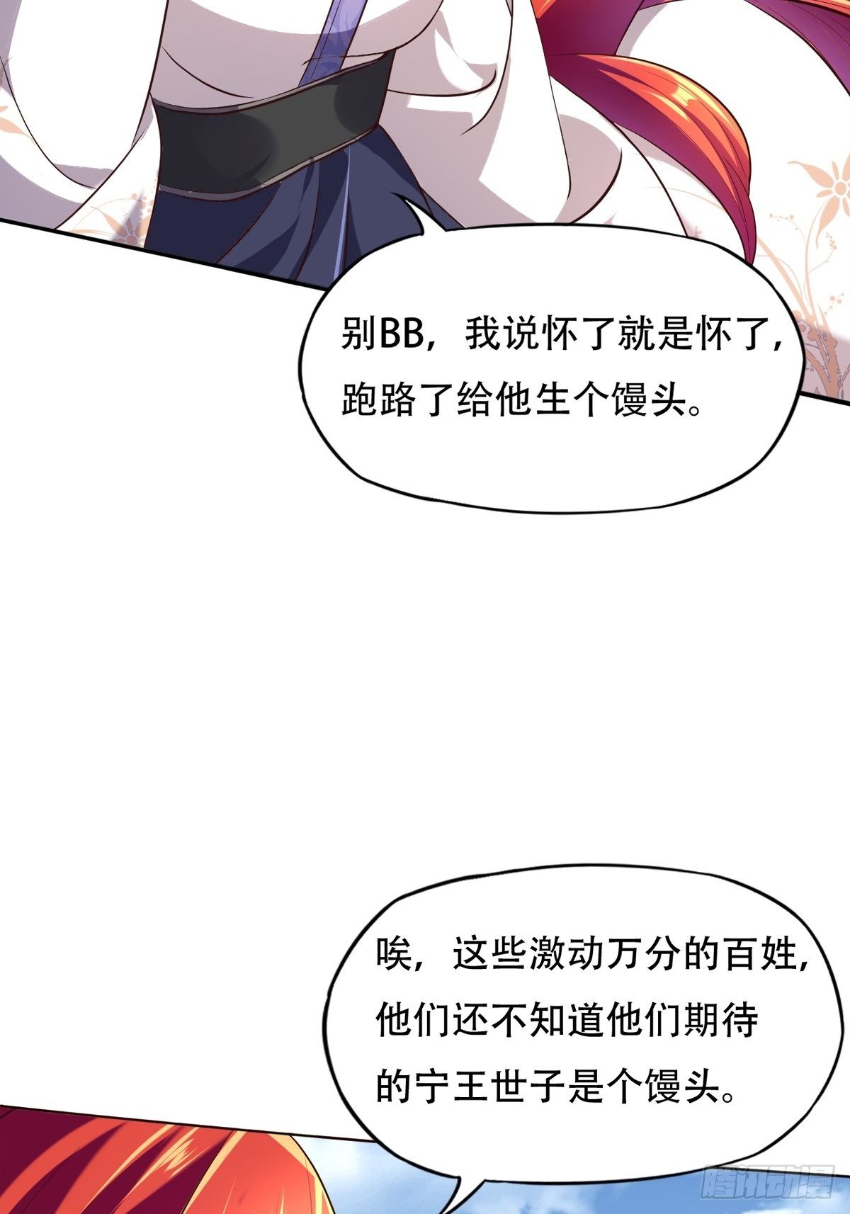 第三话：贵妃怀了宁王的孩子27
