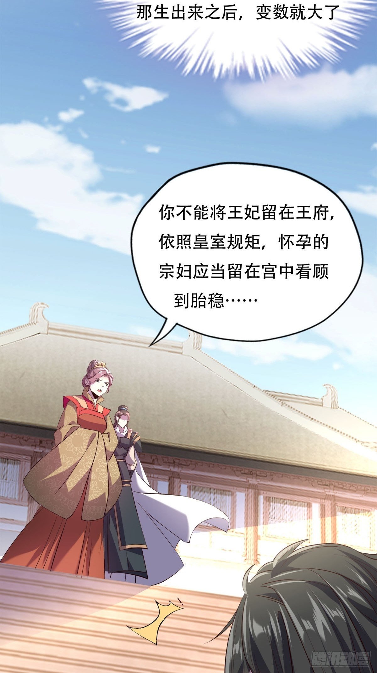第三话：贵妃怀了宁王的孩子54