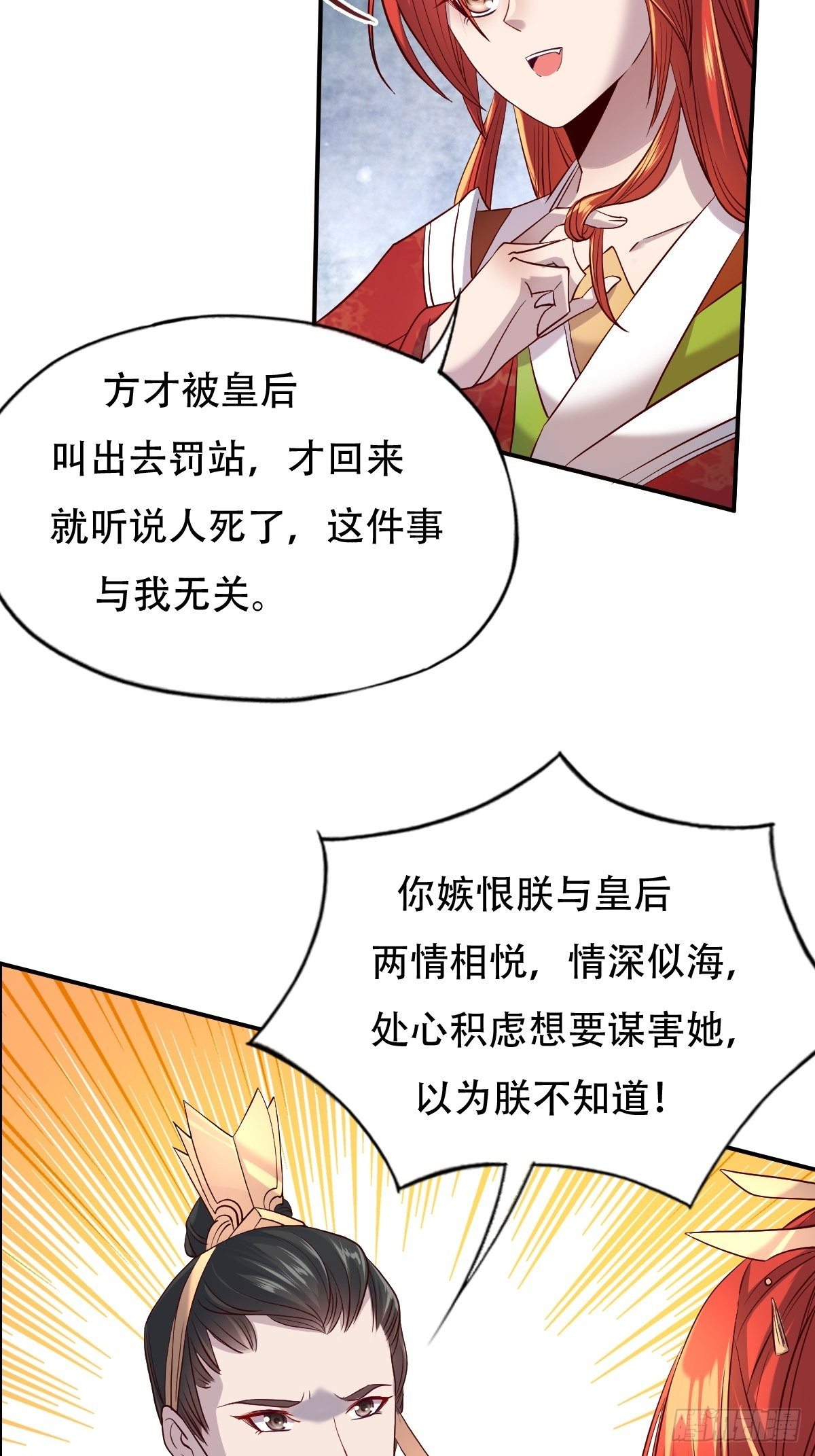 第六话：朕要你和你的孽种下地狱14