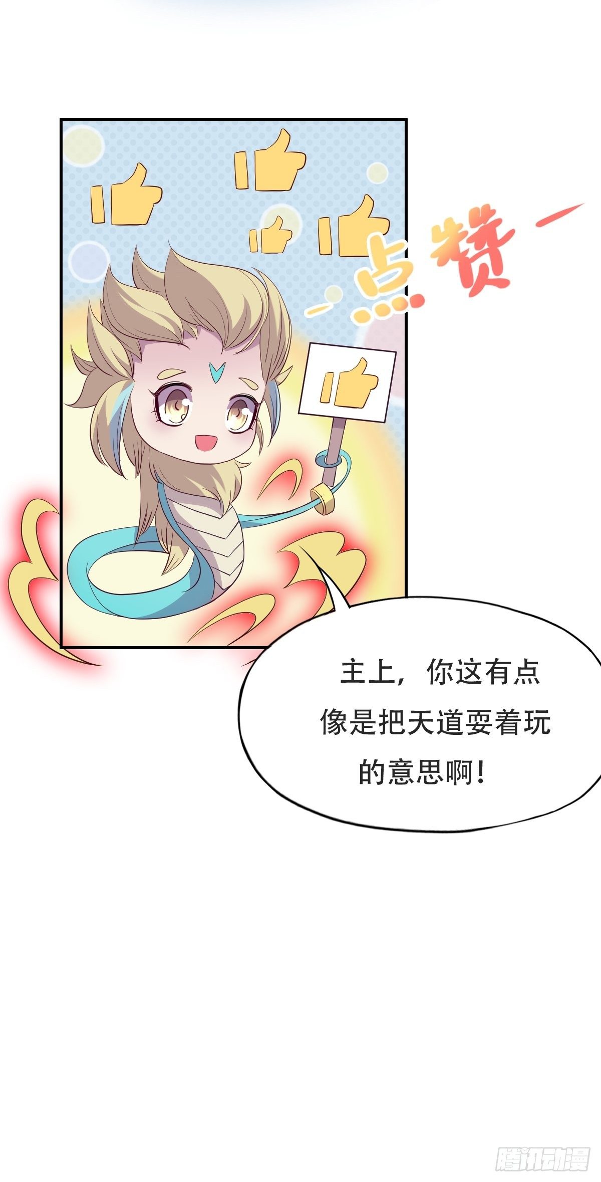 第九话：天道耍着玩15