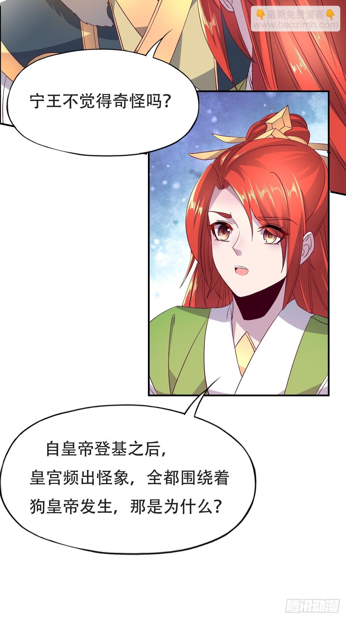 第十话：狗皇帝的大秘密22