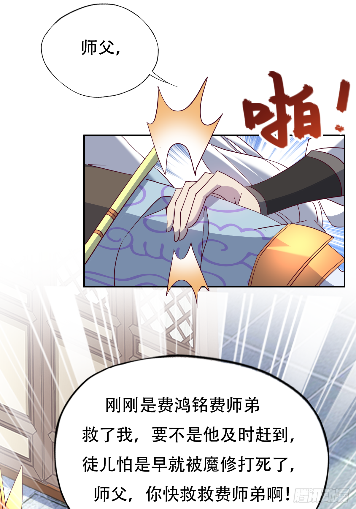 第十六话：主上6663