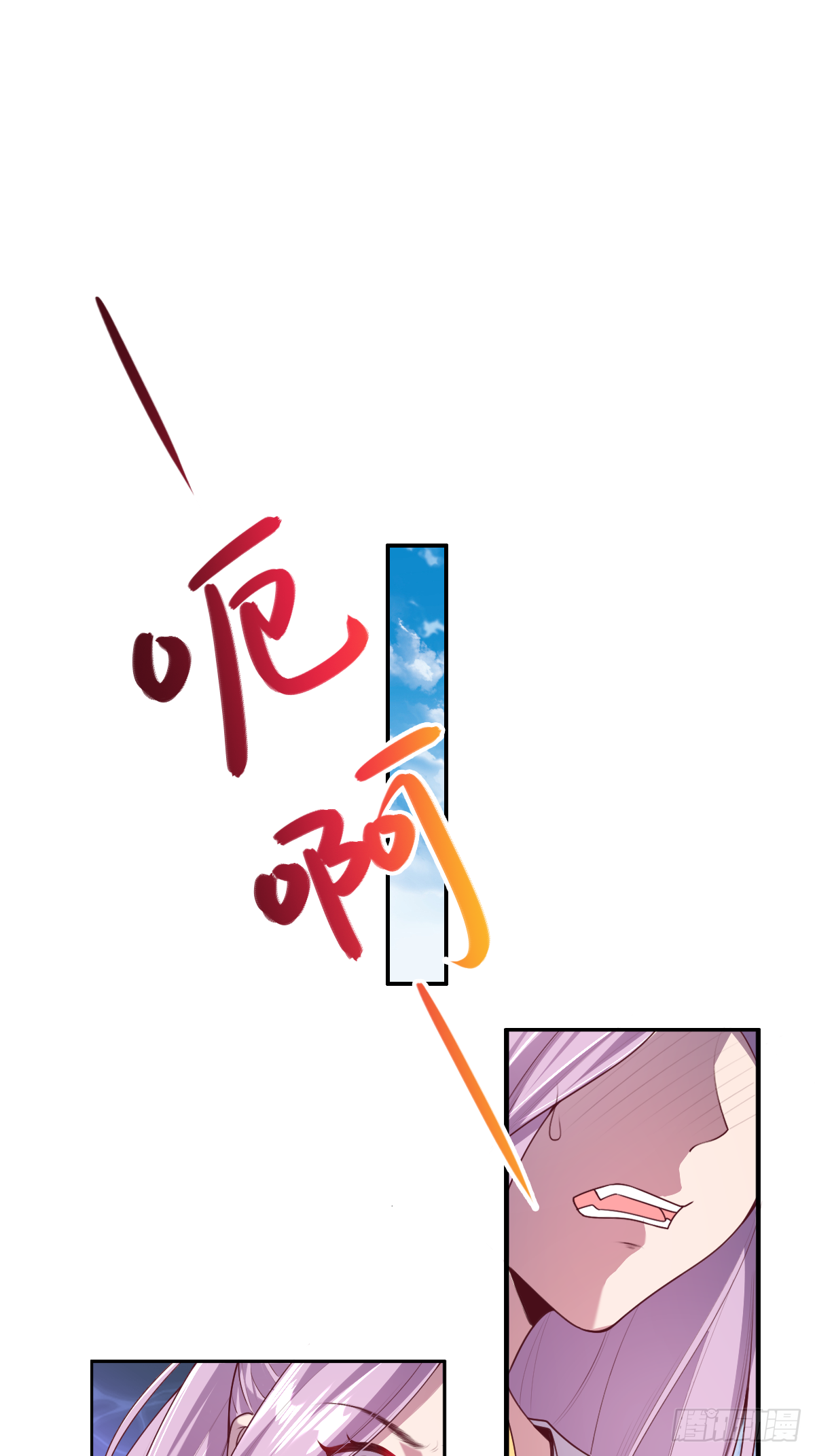 第二十四话：主上！你被人树咚了0