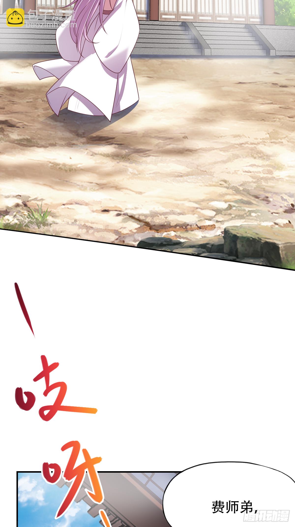 第二十四话：主上！你被人树咚了2