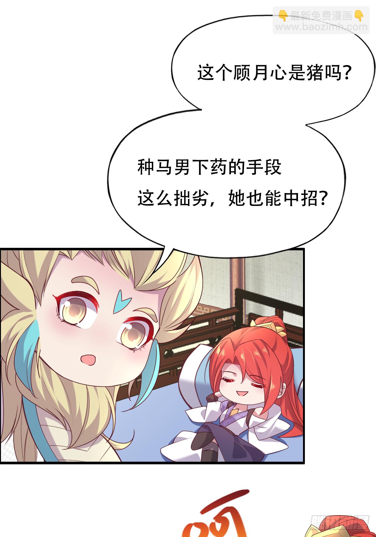 第二十四话：主上！你被人树咚了23