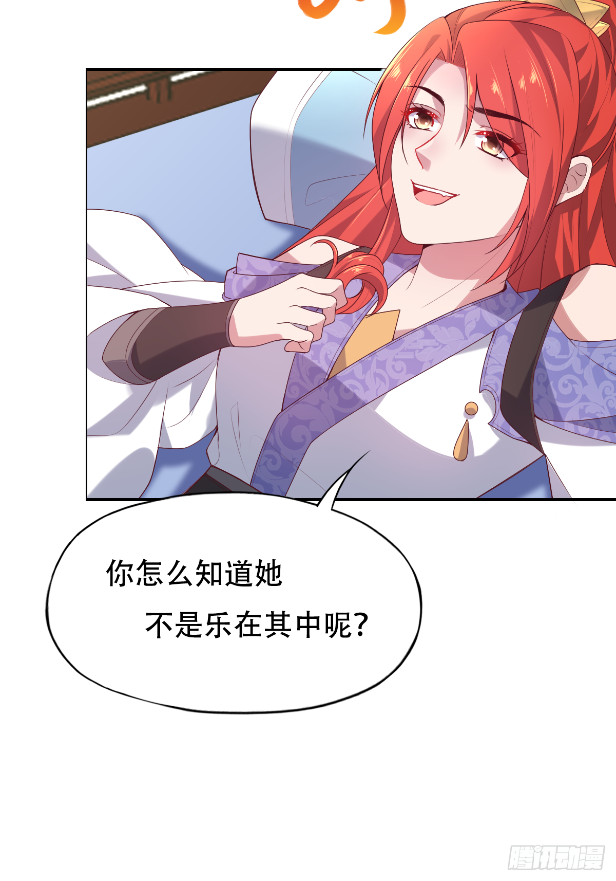 第二十四话：主上！你被人树咚了24