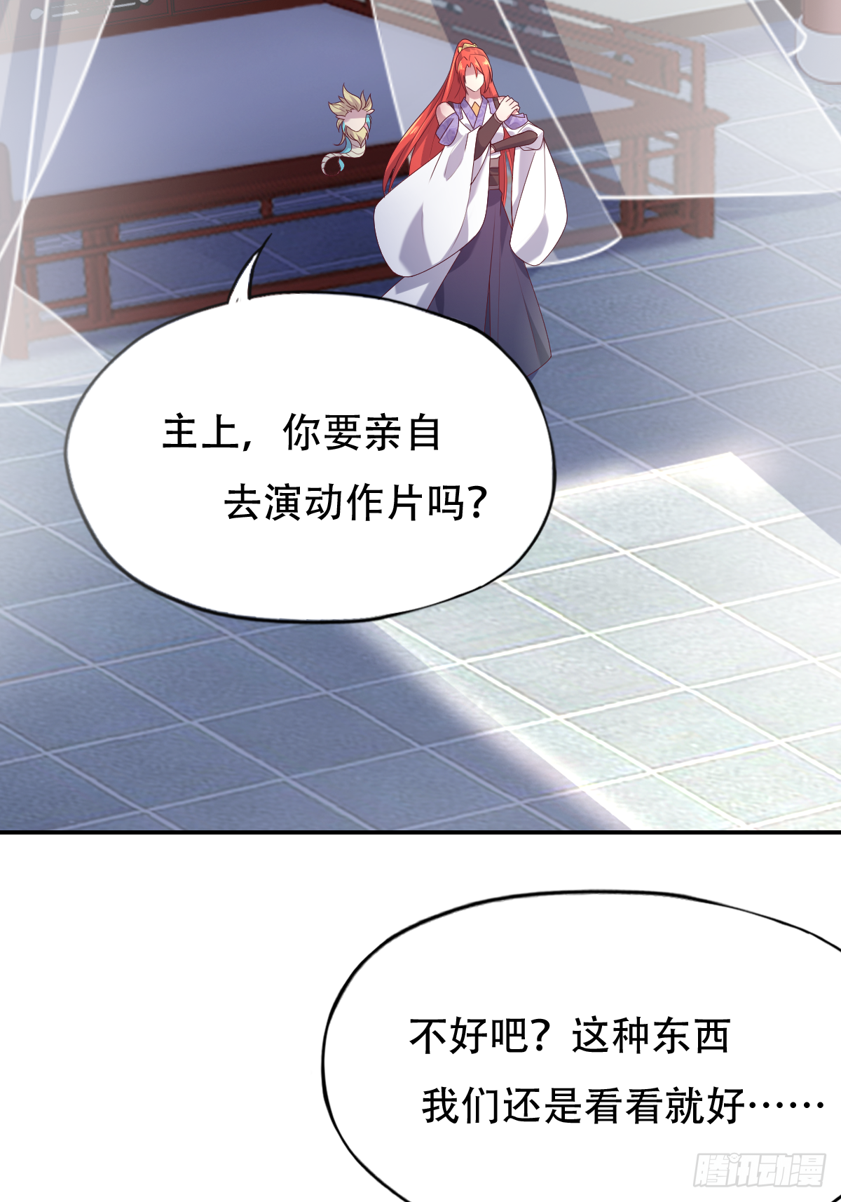 第二十四话：主上！你被人树咚了26