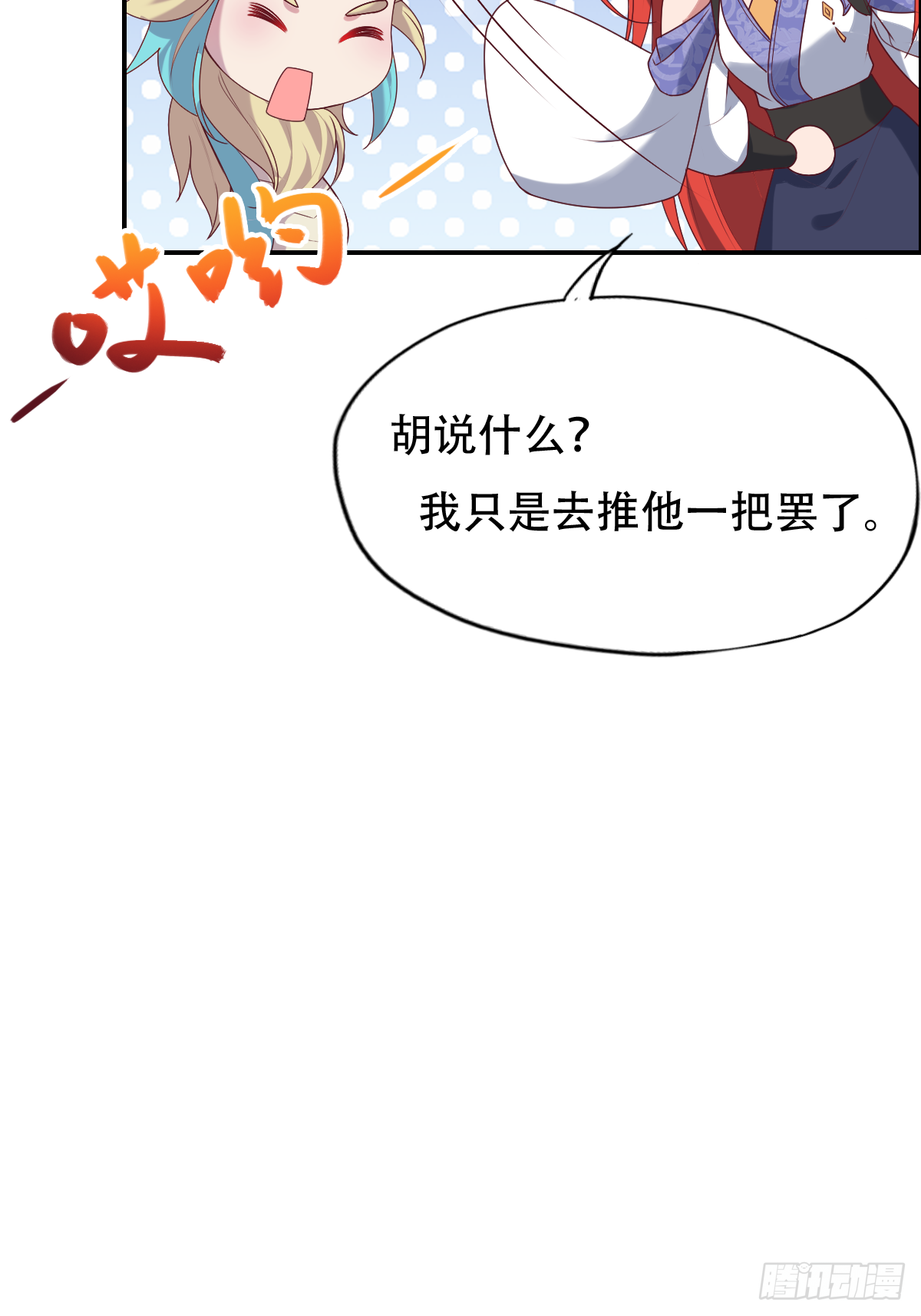 第二十四话：主上！你被人树咚了28