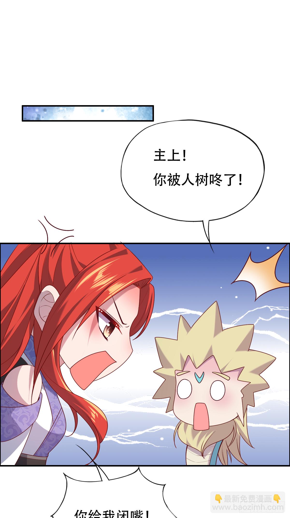 第二十四话：主上！你被人树咚了37