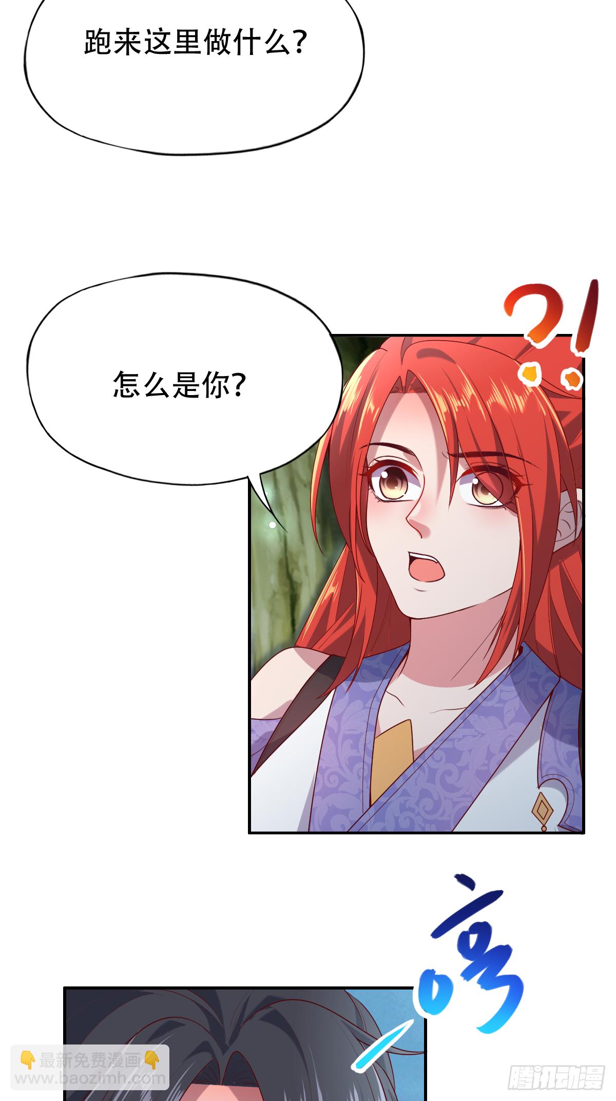 第二十四话：主上！你被人树咚了39
