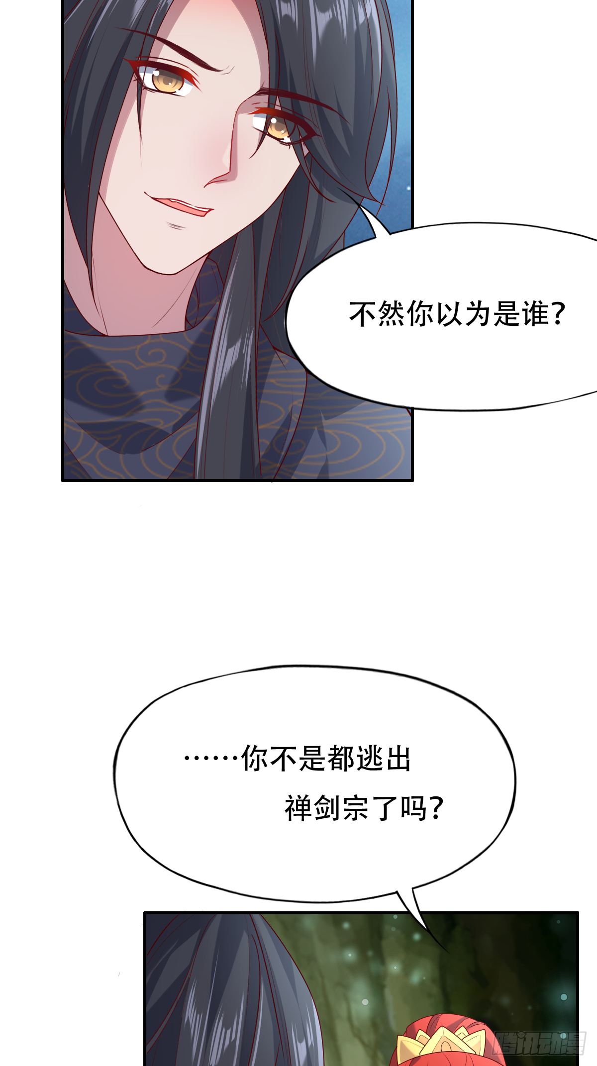 第二十四话：主上！你被人树咚了40