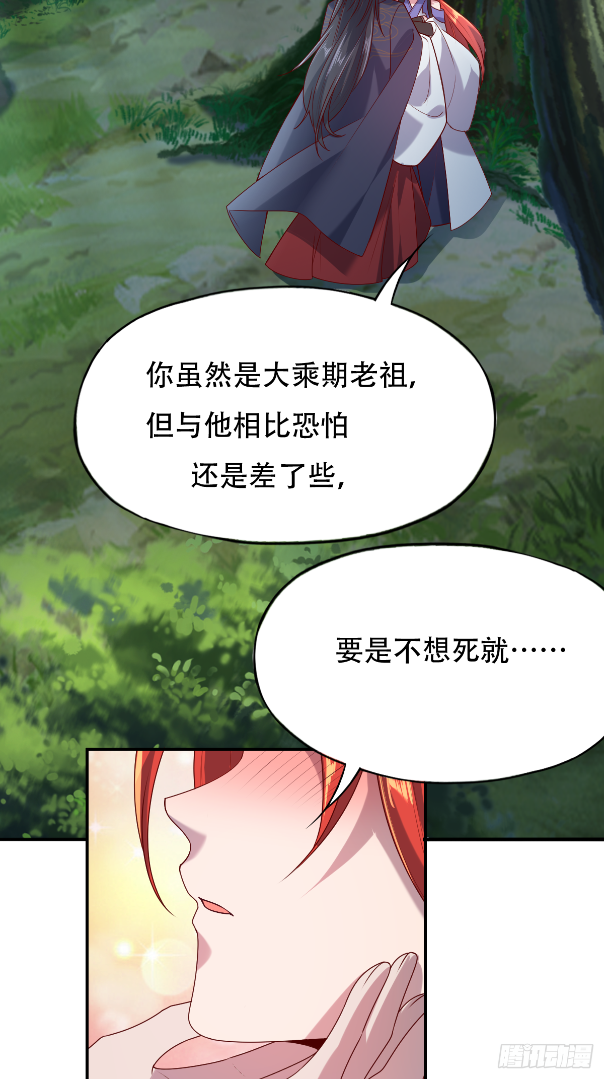 第二十四话：主上！你被人树咚了42