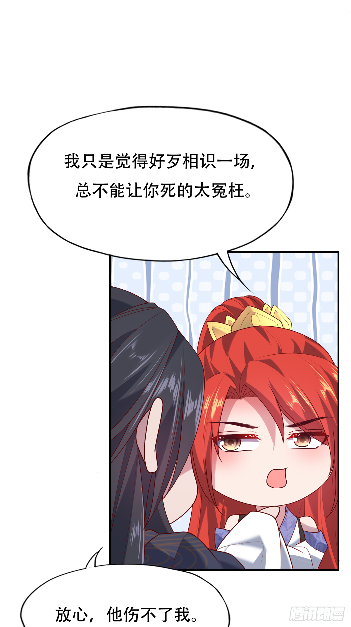 第二十四话：主上！你被人树咚了44