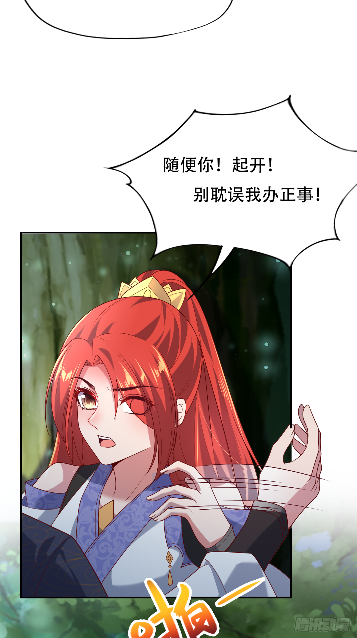 第二十四话：主上！你被人树咚了45