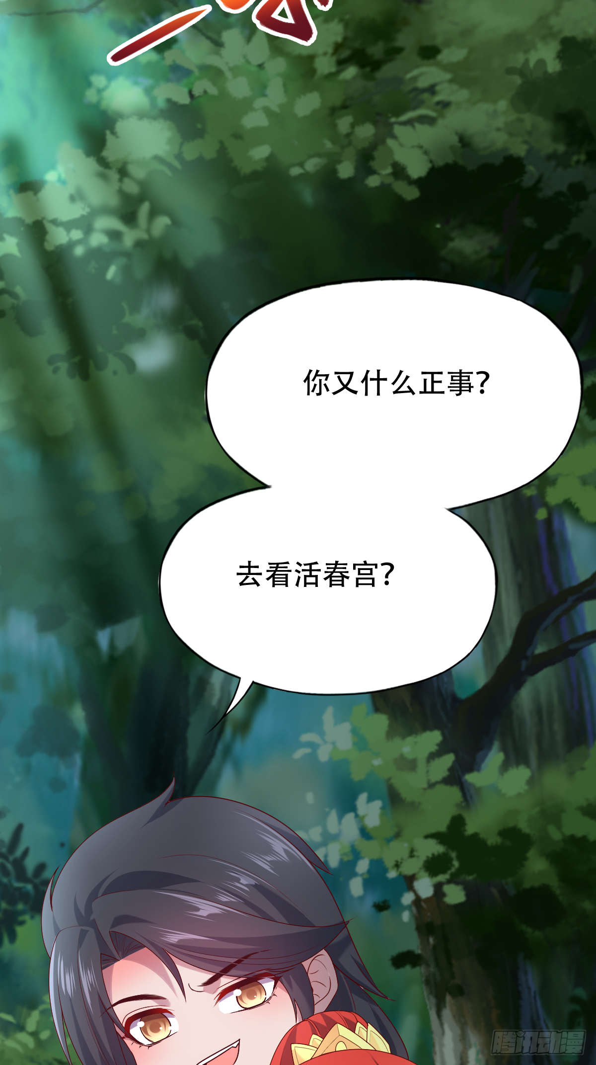 第二十四话：主上！你被人树咚了46