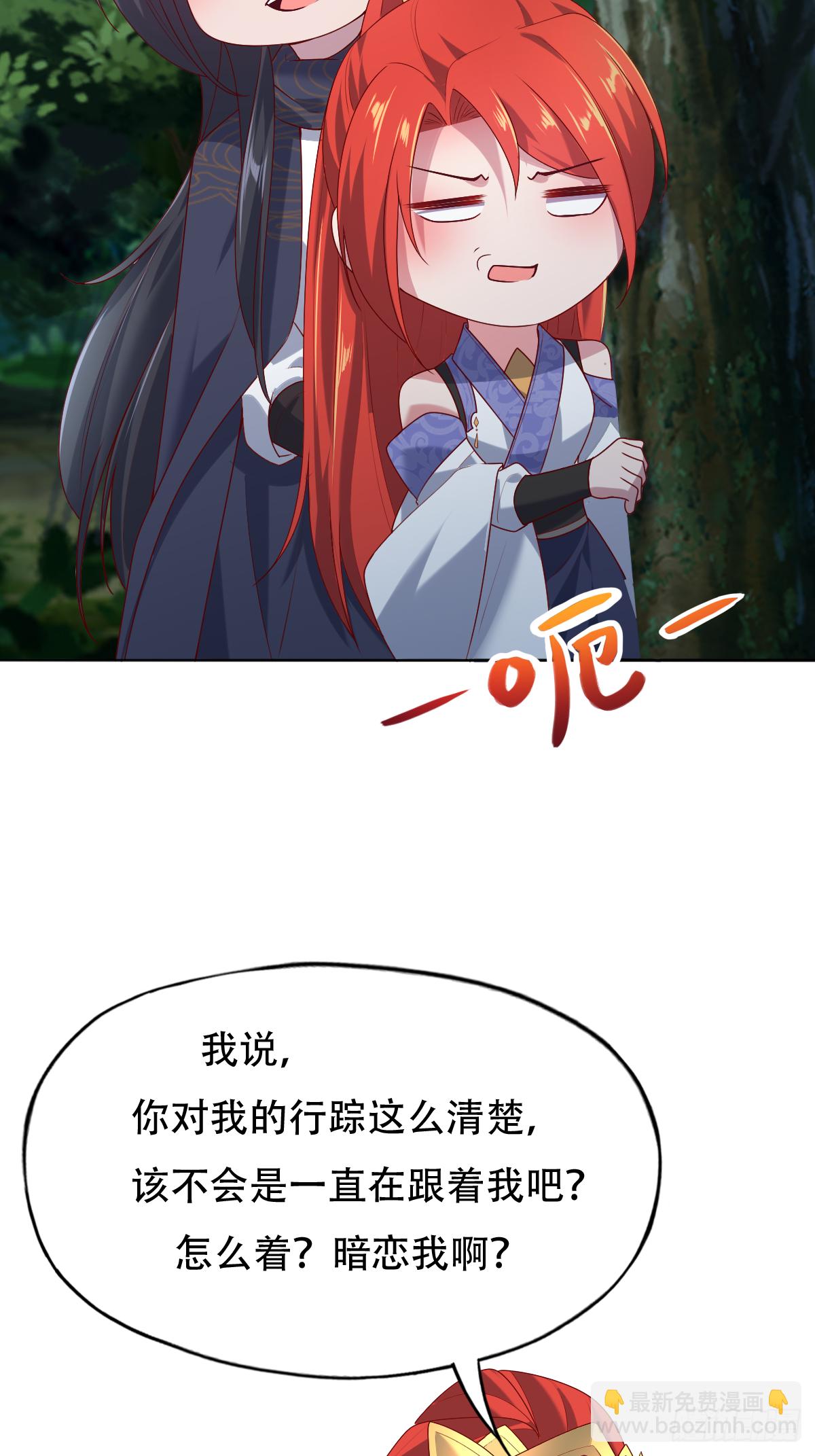 第二十四话：主上！你被人树咚了47