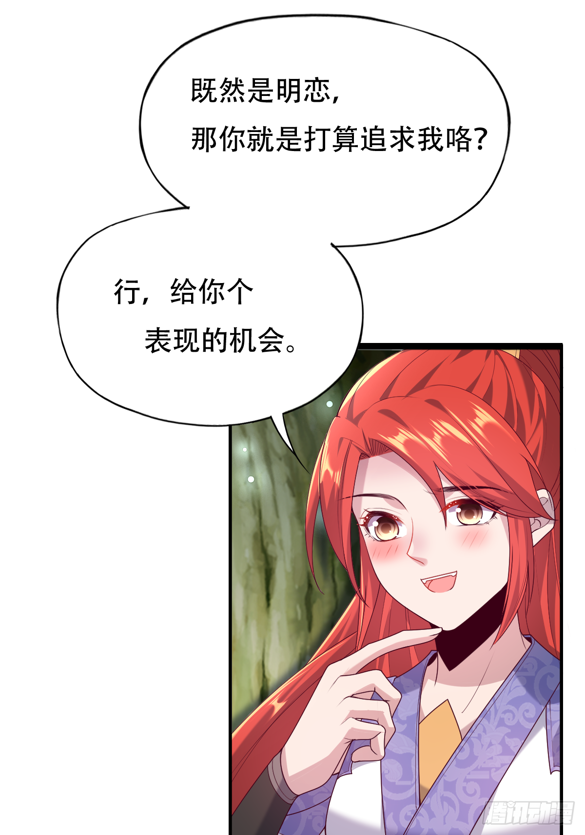 第二十四话：主上！你被人树咚了54