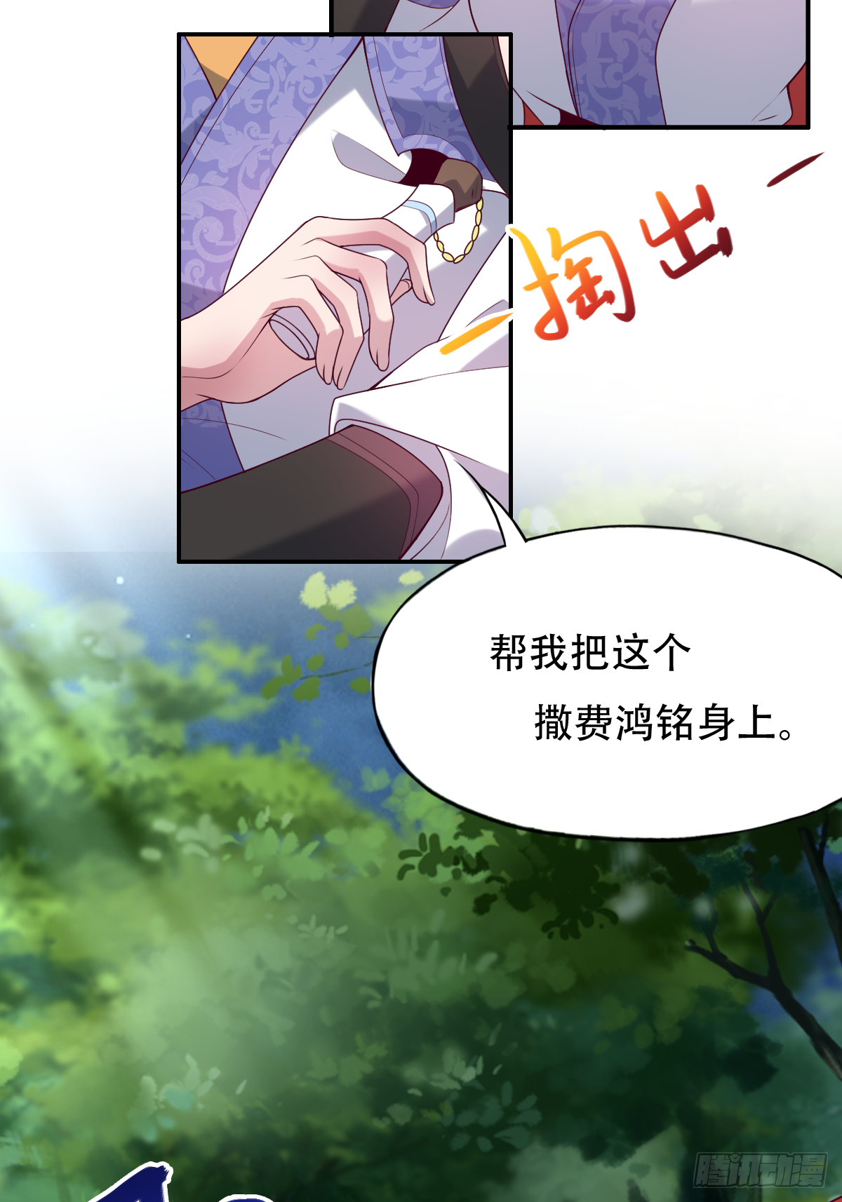 第二十四话：主上！你被人树咚了55