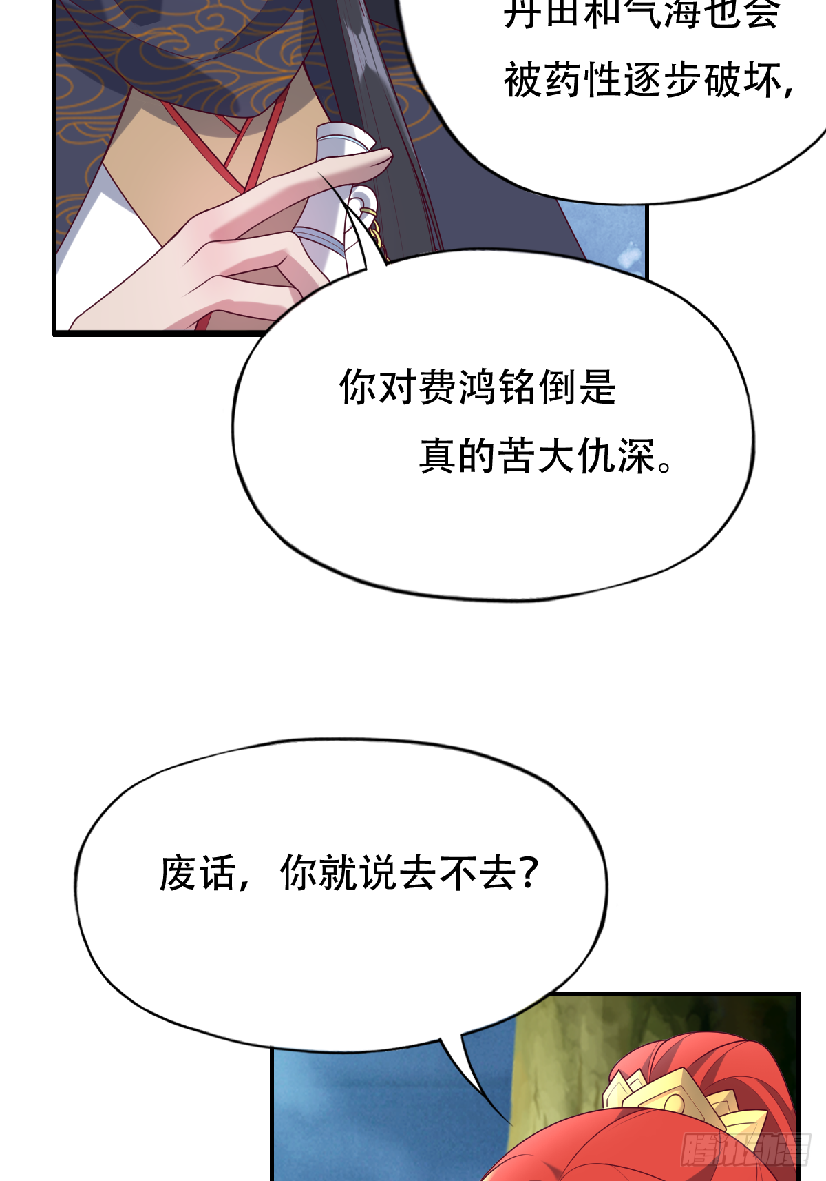 第二十四话：主上！你被人树咚了58