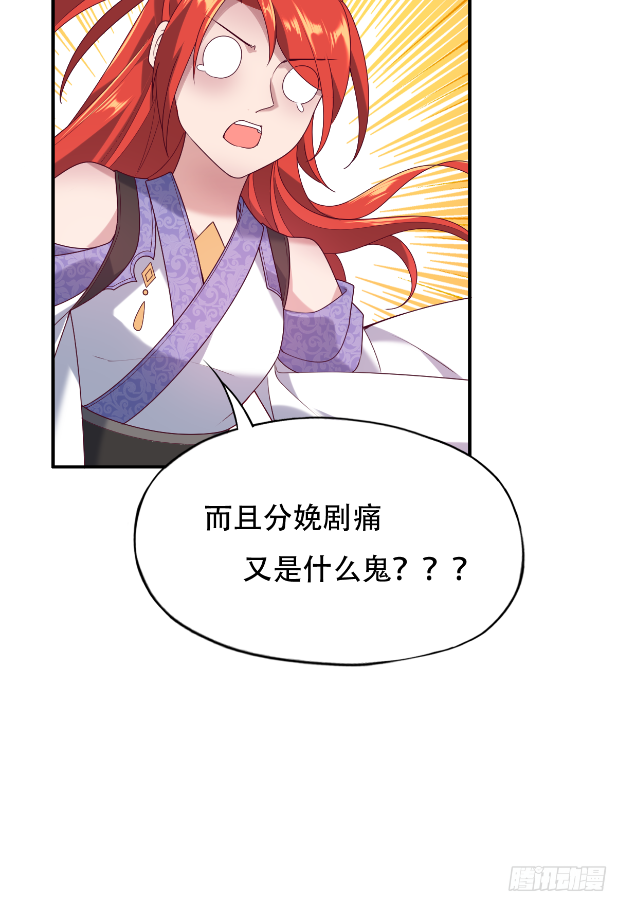 第二十四话：主上！你被人树咚了66