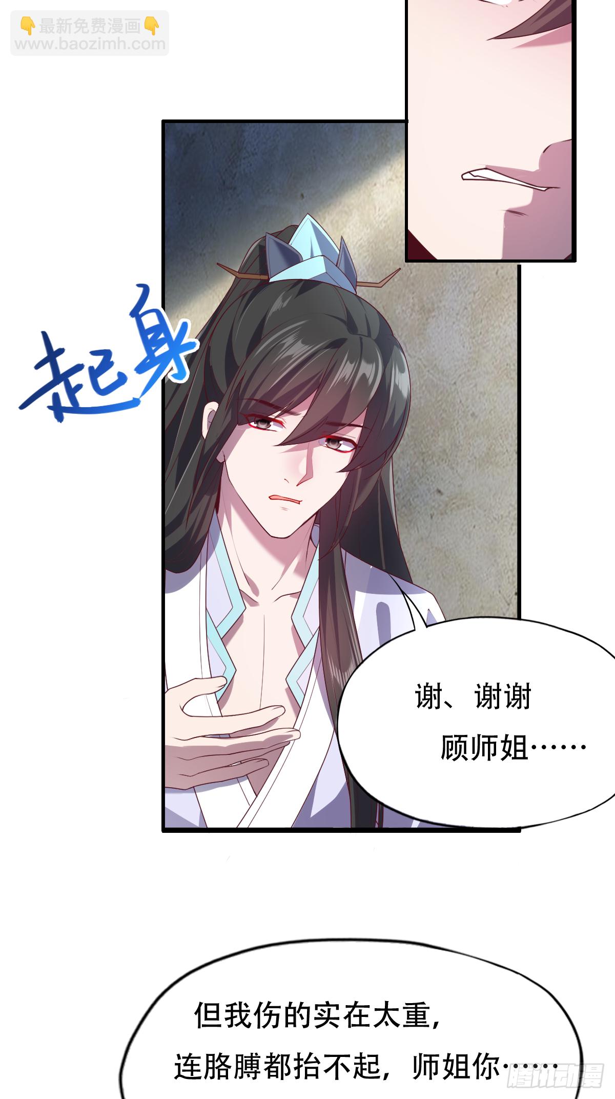 第二十四话：主上！你被人树咚了7