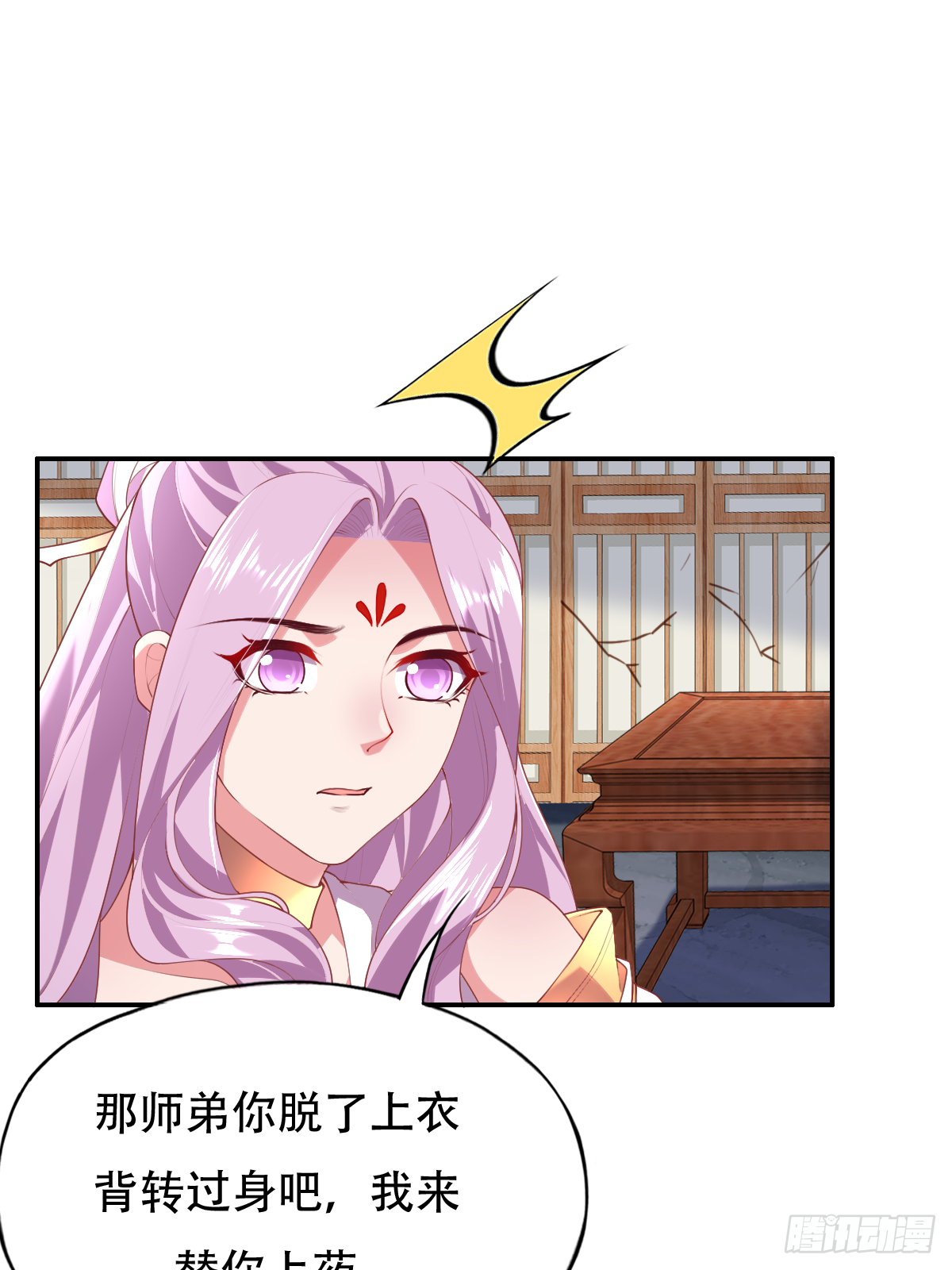第二十四话：主上！你被人树咚了9
