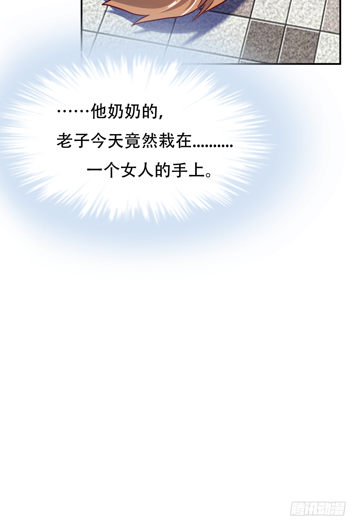 第二十六话：这鳖孙怎么又跟来了13