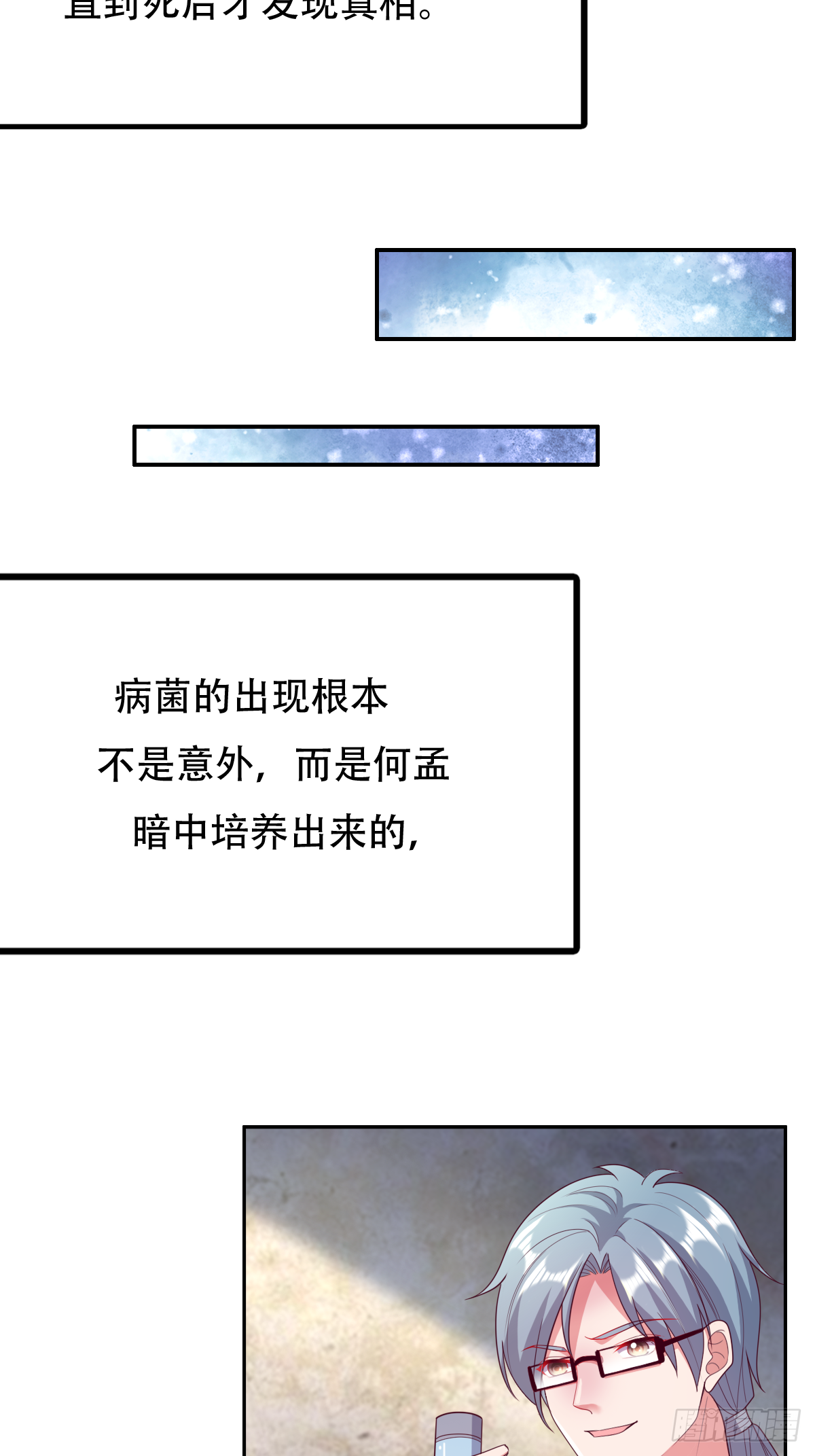 第二十八话：主上，小心不要作死31