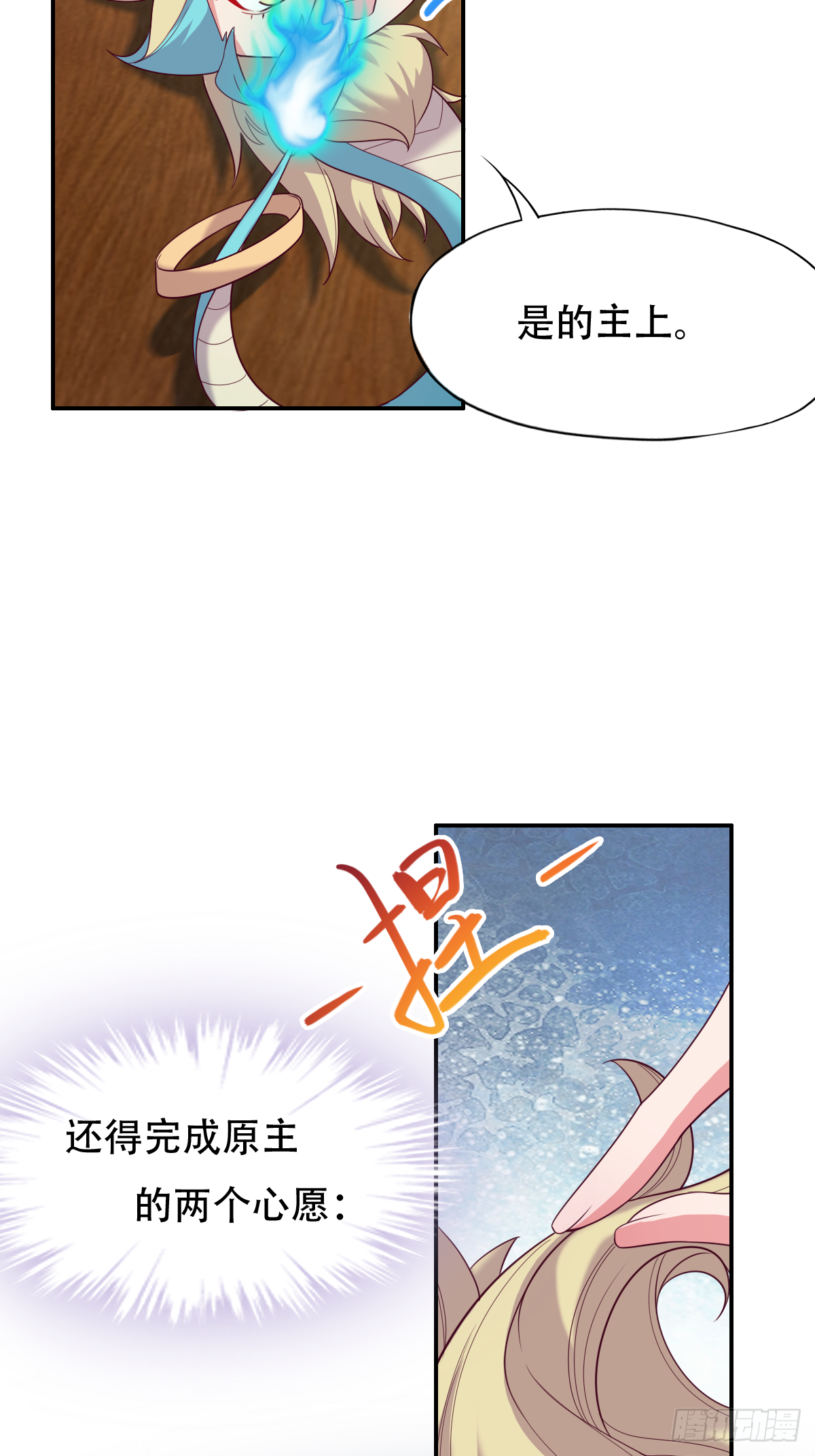 第二十八话：主上，小心不要作死41